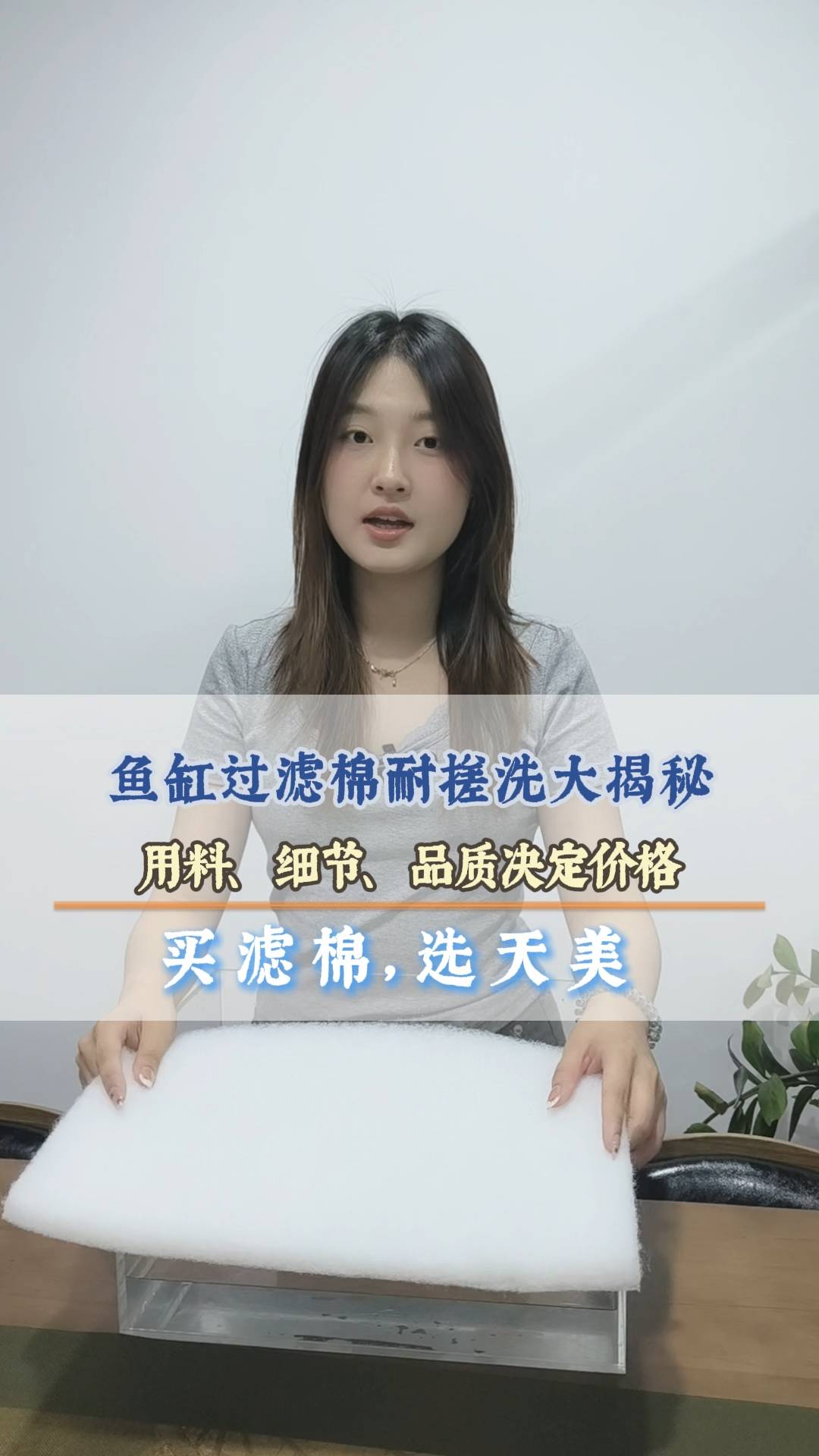 鱼缸过滤棉耐搓洗大挑战