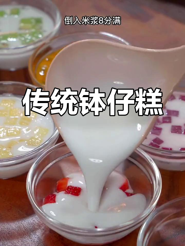 广东传统钵仔糕,软糯香甜,回味无穷