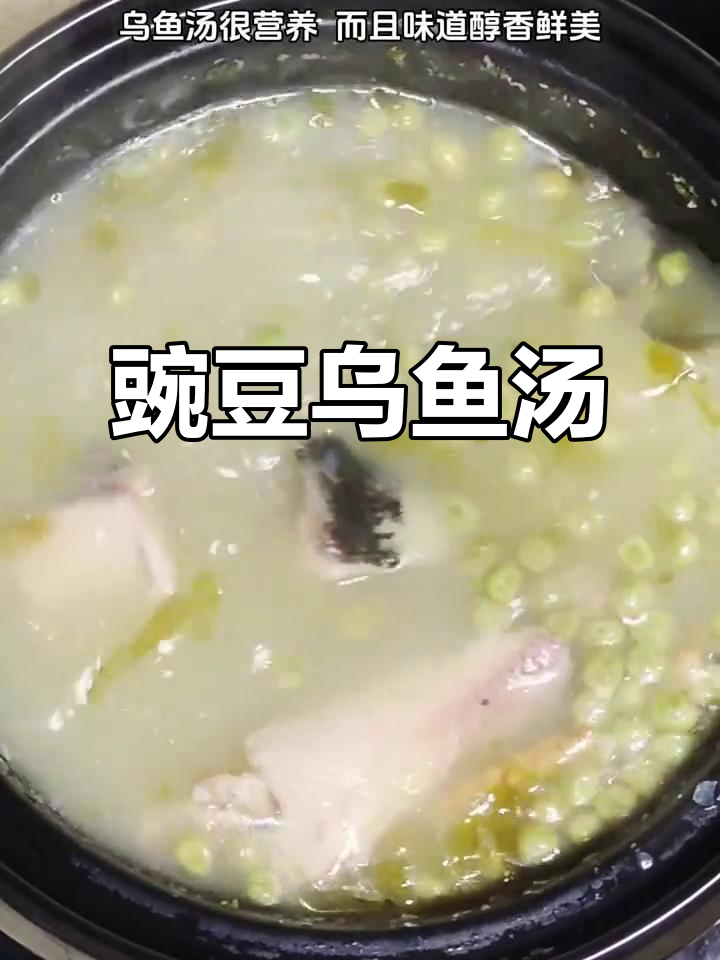 乌鱼汤配酸菜,鲜香营养又健康