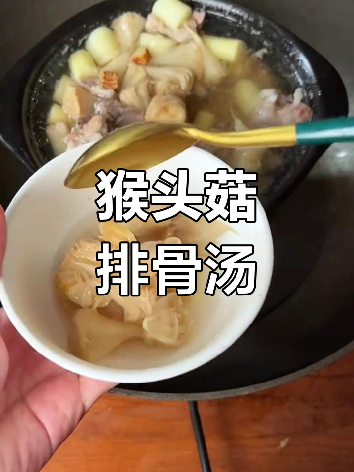 猴头菇排骨汤,鲜美滋补,营养满分