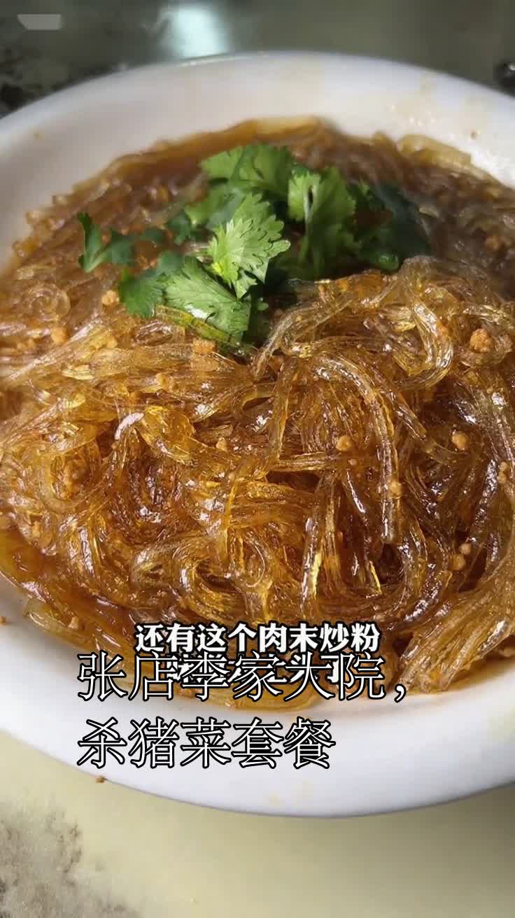 张店李家大院,杀猪菜套餐