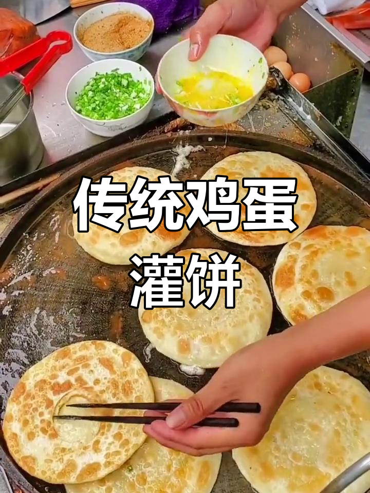 河南信阳特色鸡蛋灌饼,酥脆美味