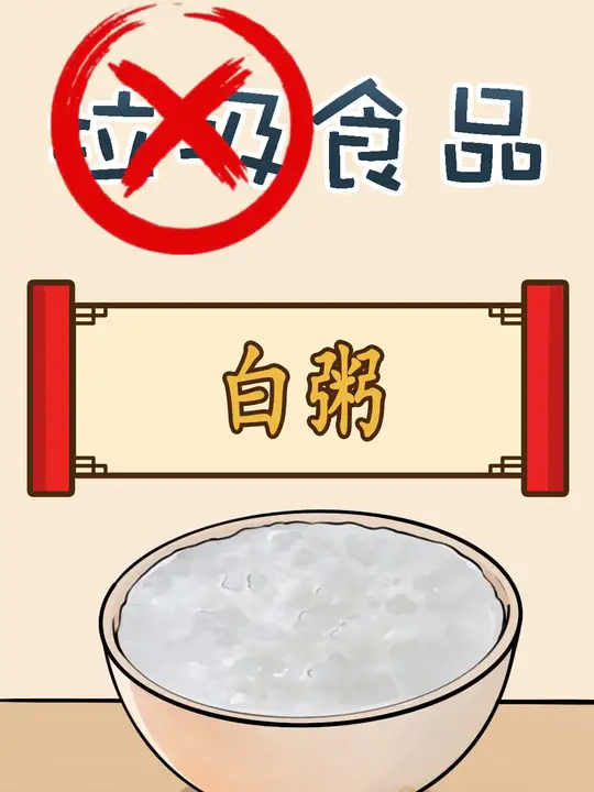 你知道吗？喝白粥也会让人长胖