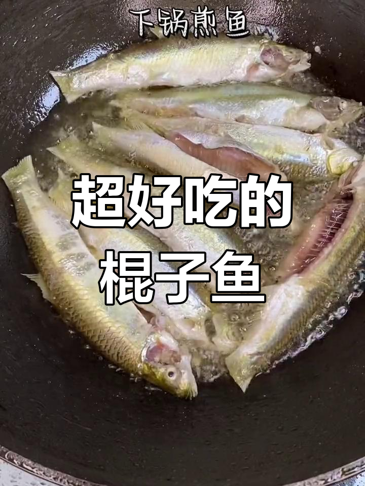 这样做棍子鱼,鲜嫩美味又开胃,吃了停不下来