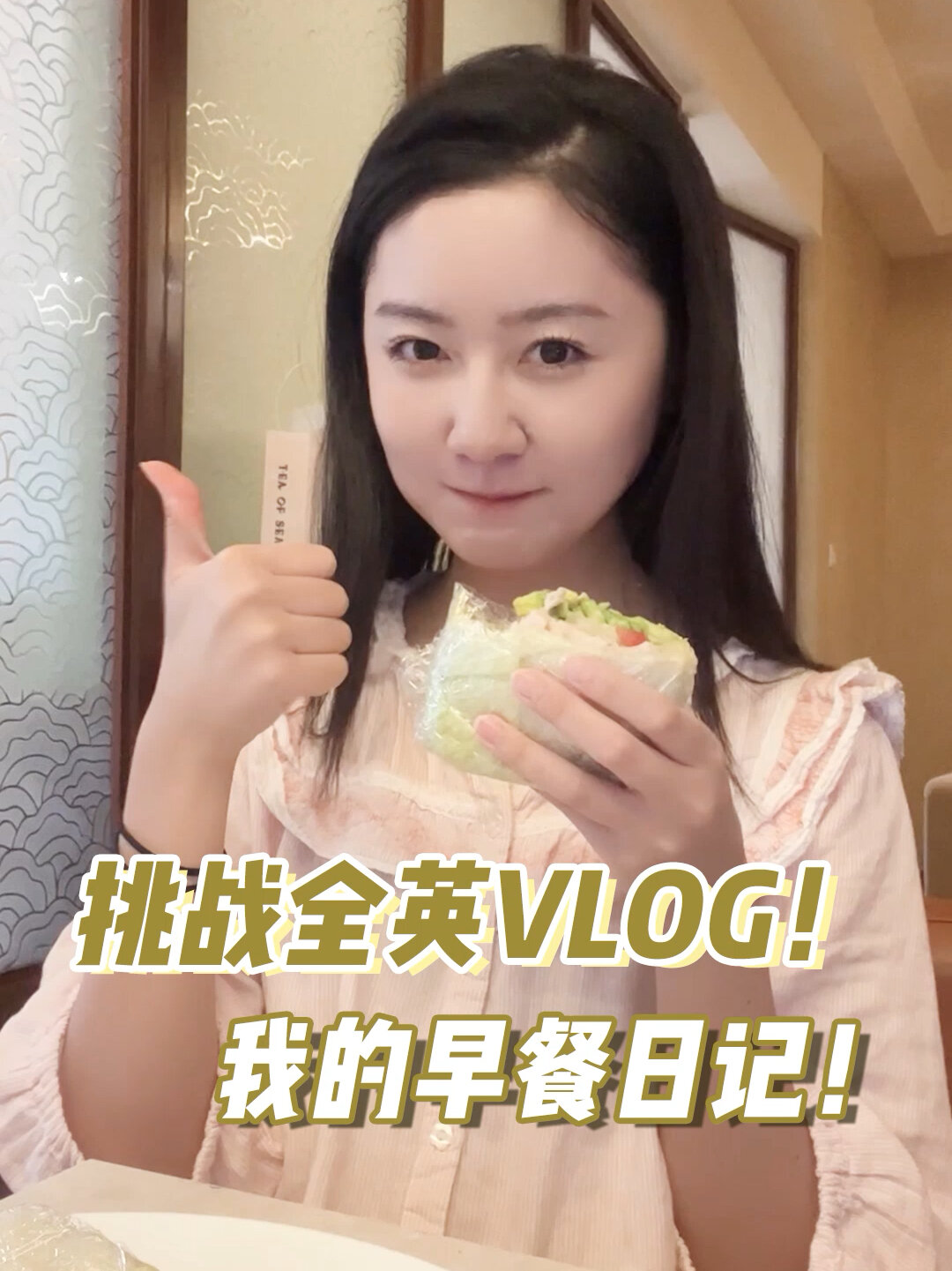 全英文vlog!做一个全素三明治!