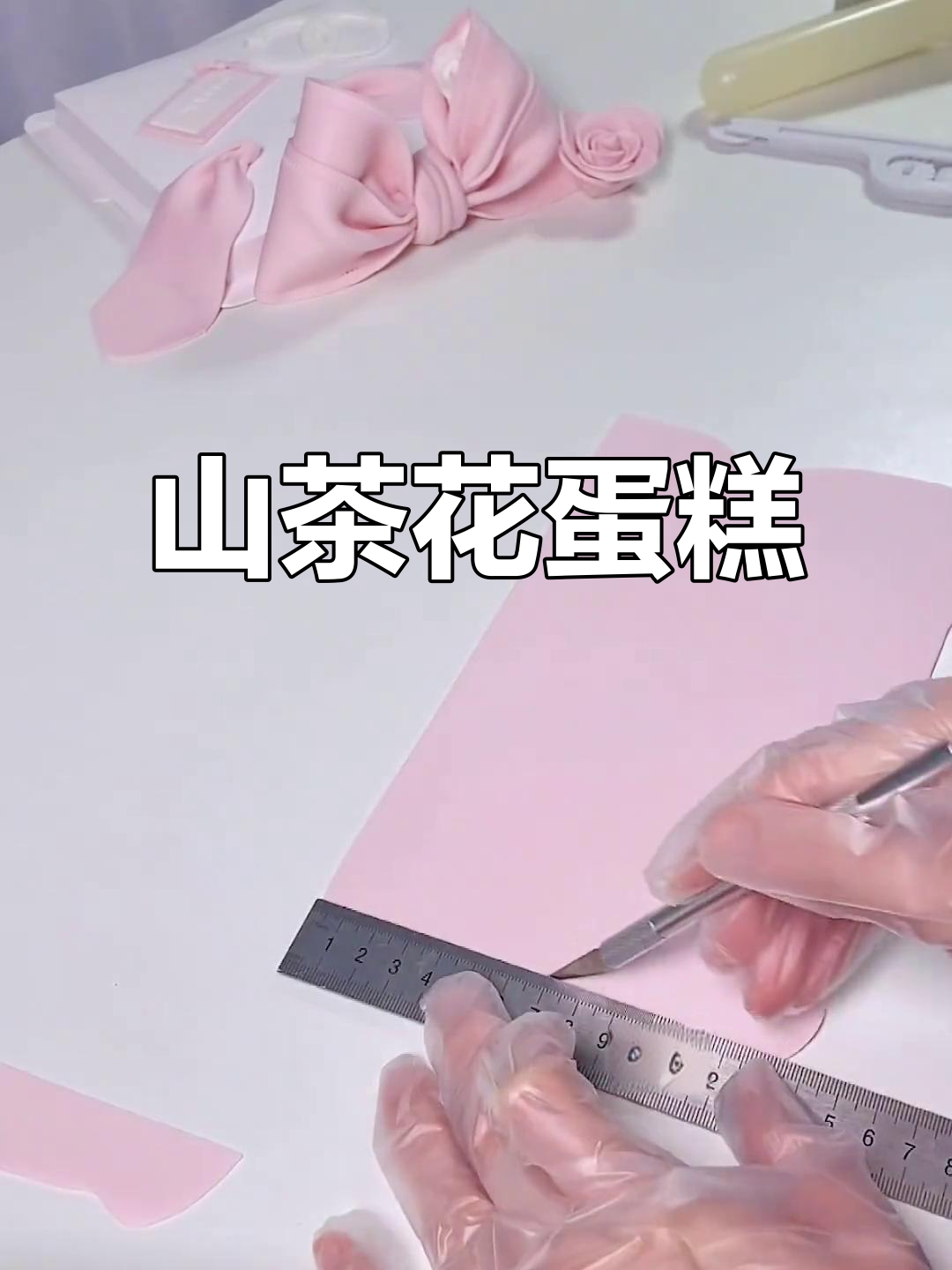 香奈儿蝴蝶结蛋糕,山茶花装饰超精致!