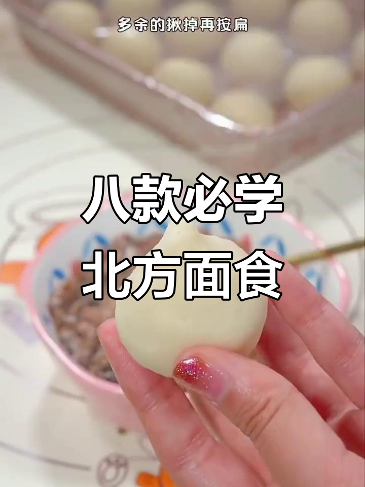 北方八大经典面食做法,轻松学会糖糕、炸饼等美味