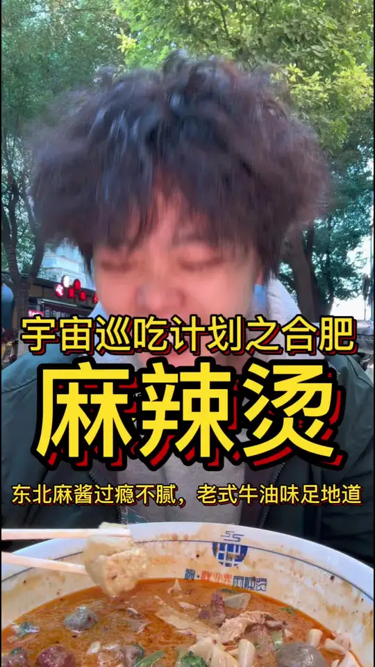 大树下吃麻辣烫超过瘾！东北黏糊麻酱与重庆老式红油谁能称王？