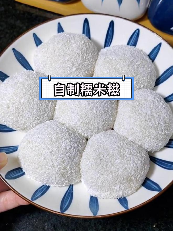软糯香甜糯米糍,轻松自制