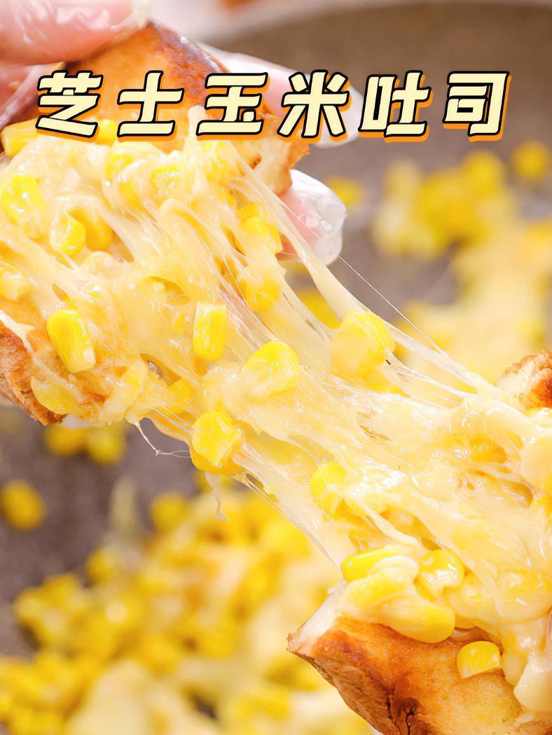 能够拉丝的吐司,奶香浓郁、口感丰富,做法还特别简单,赶紧试试 用吐司做早餐主食,方便又省心