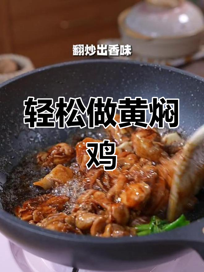 黄焖鸡米饭的家常做法,隔壁小孩都馋哭了