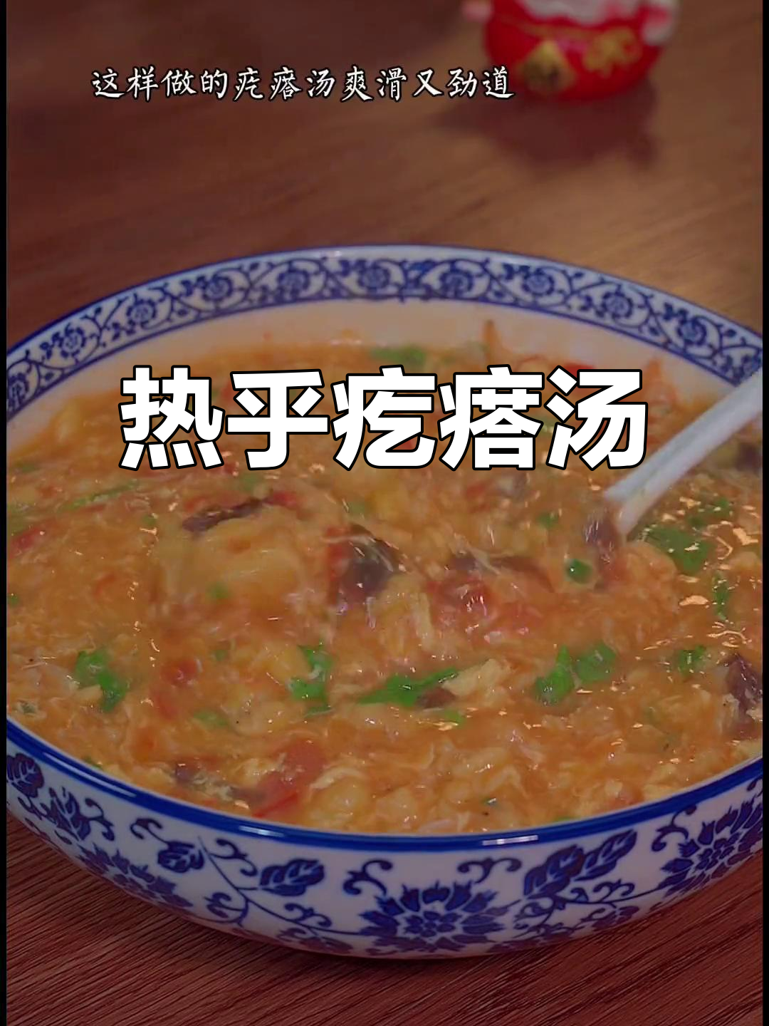 天气转凉,来碗热腾的疙瘩汤,简单又暖和!