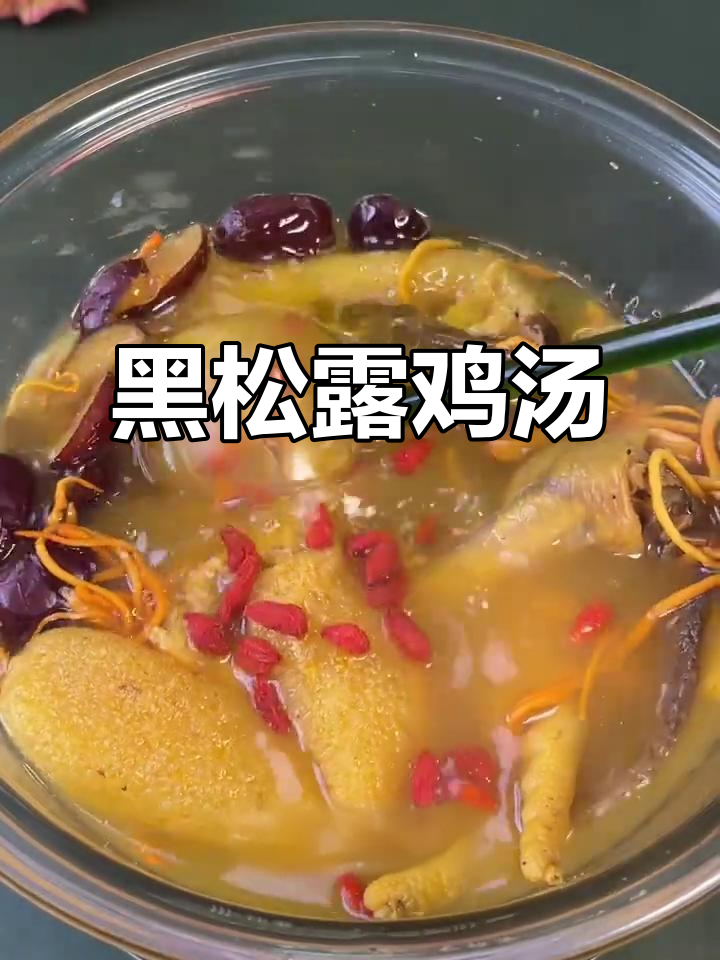 秋冬滋补黑松露菌菇汤,虫草花鹿茸菇一网打尽