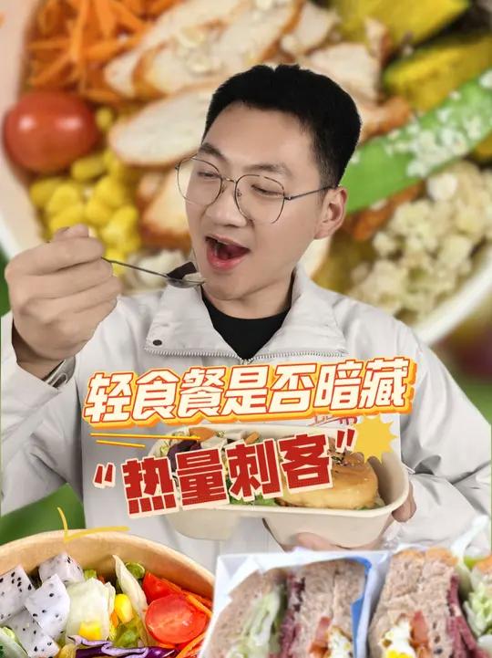 还能越吃越胖?《生活帮》3·15特别节目——轻食餐能减肥吗?记者喜获“带薪吃饭”资格,正式