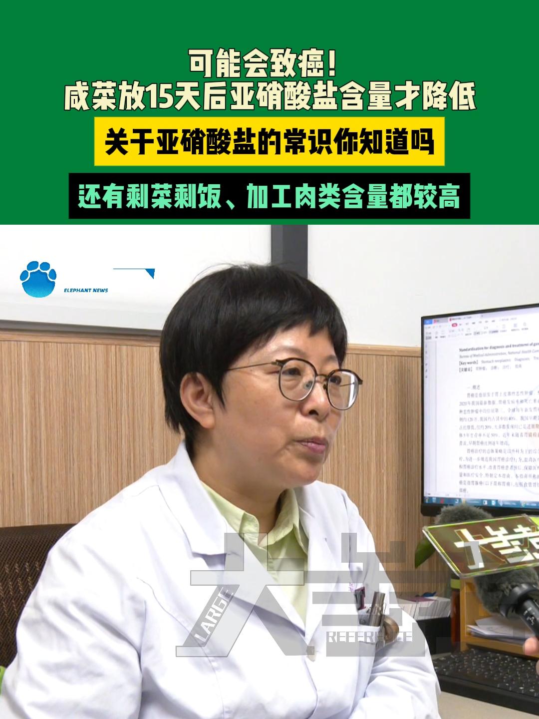 河南郑州9月20日发布,可能会致癌!咸菜放15天后亚硝酸盐含量才会降低,关于亚硝酸盐的常识