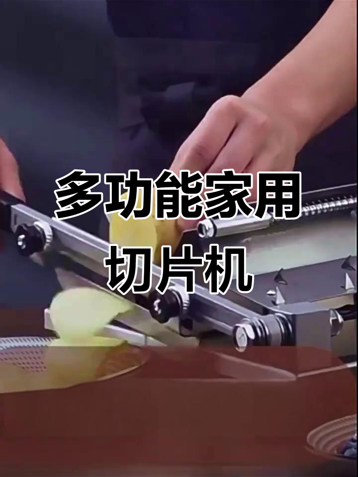 家用多功能羊肉卷切片机,厨房神器轻松搞定肉菜切割