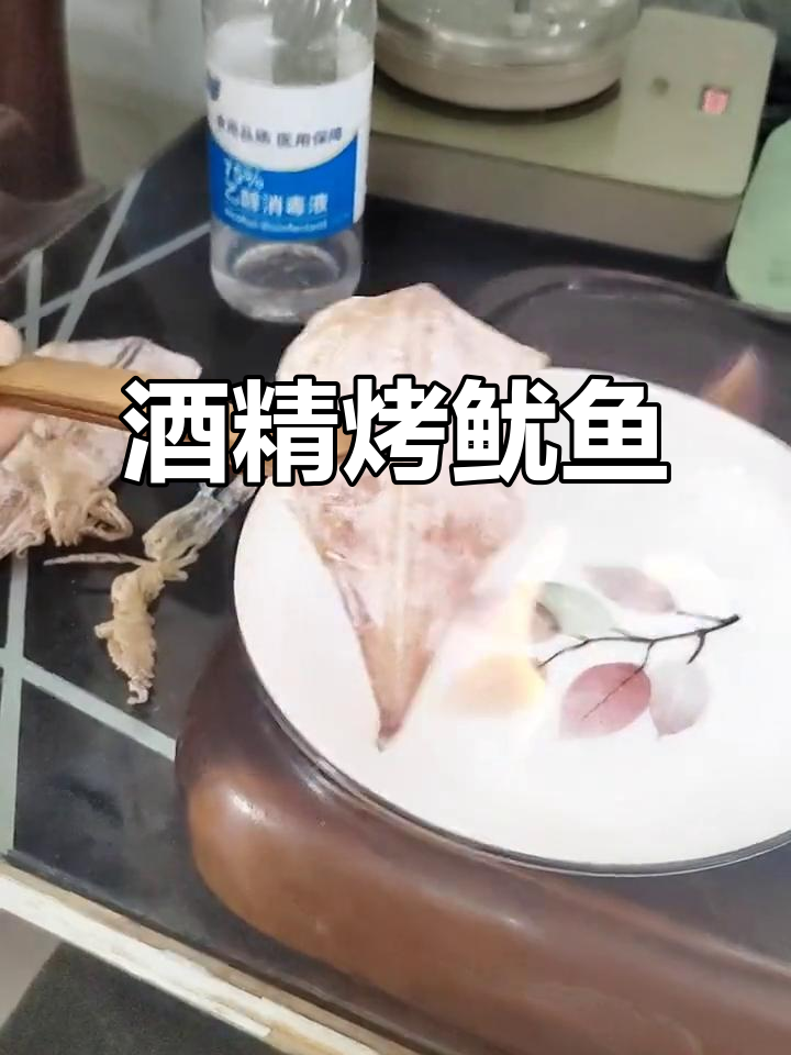 酒精烤鱿鱼干，搭配芥末鱼干下酒更美味