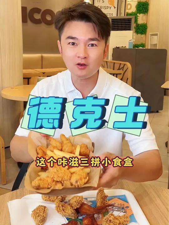 德克士优惠团购火热来袭!19.9咔滋三拼小食盒!39一桶十翅!赶紧下单囤几份慢慢吃吧!乒出