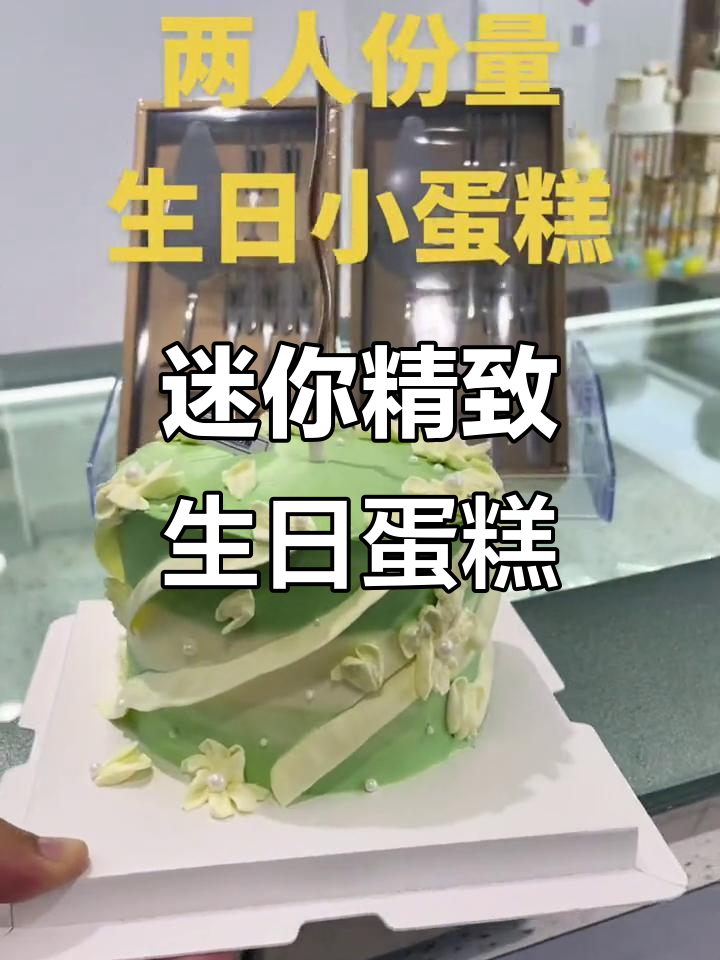 小而美生日蛋糕,精致细腻的纯动物奶油美味