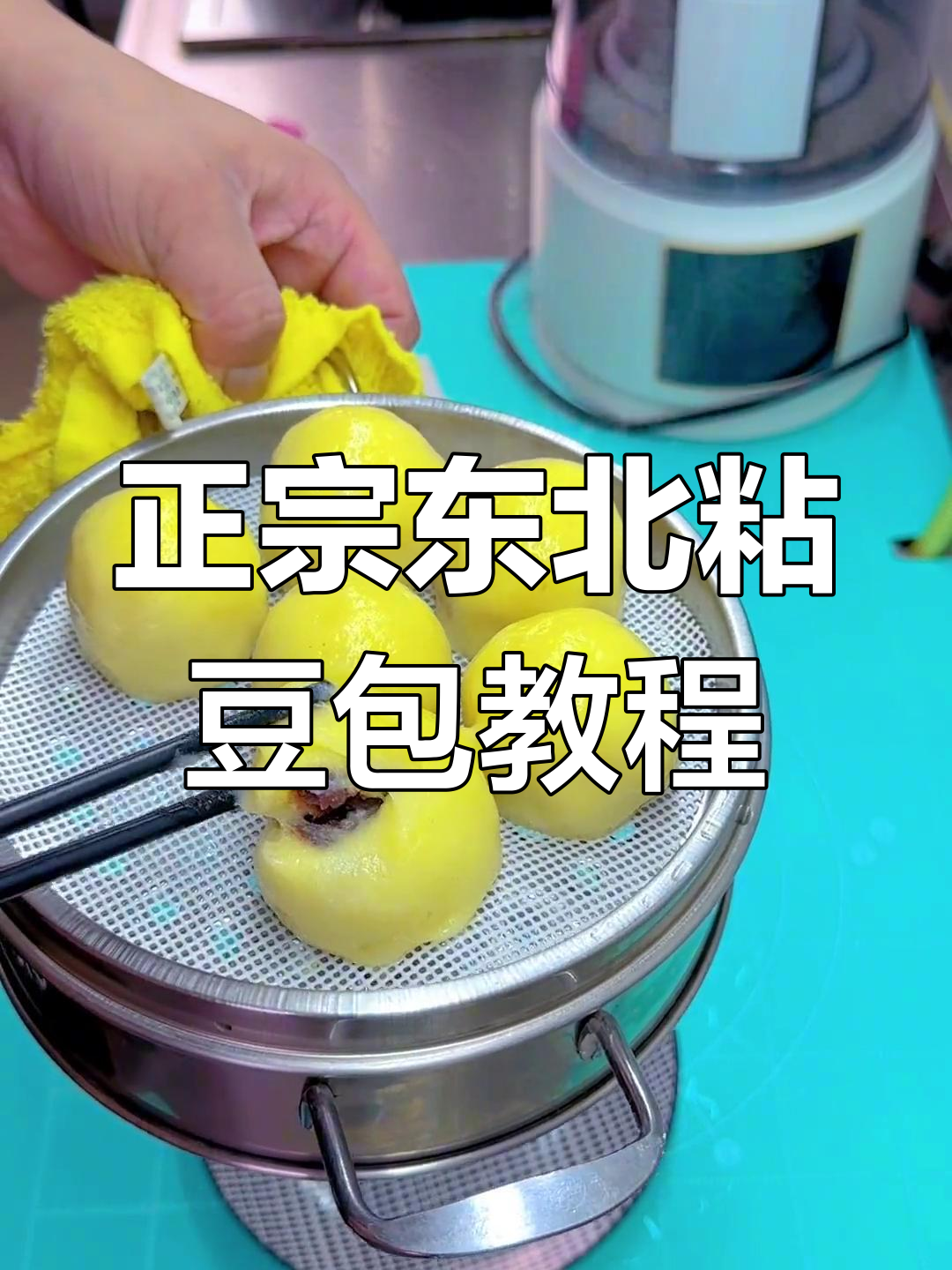 东北老式粘豆包制作秘籍,香甜软糯让你停不下来