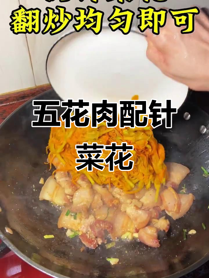 针菜花炒五花肉,香气扑鼻让人无法抗拒