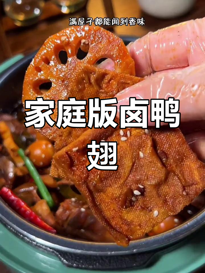自制卤味,轻松搞定美味鸭翅