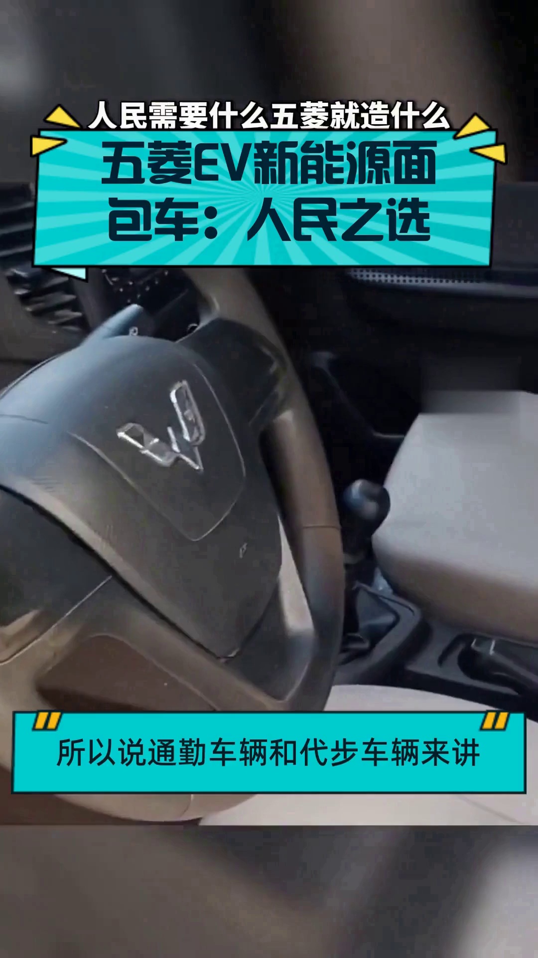 五菱EV新能源面包车:人民之选