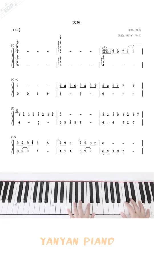 钢琴教学「大鱼」C调简版