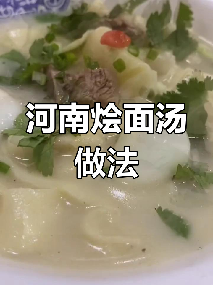 河南烩面汤料配方大揭秘,教你如何熬出正宗美味!