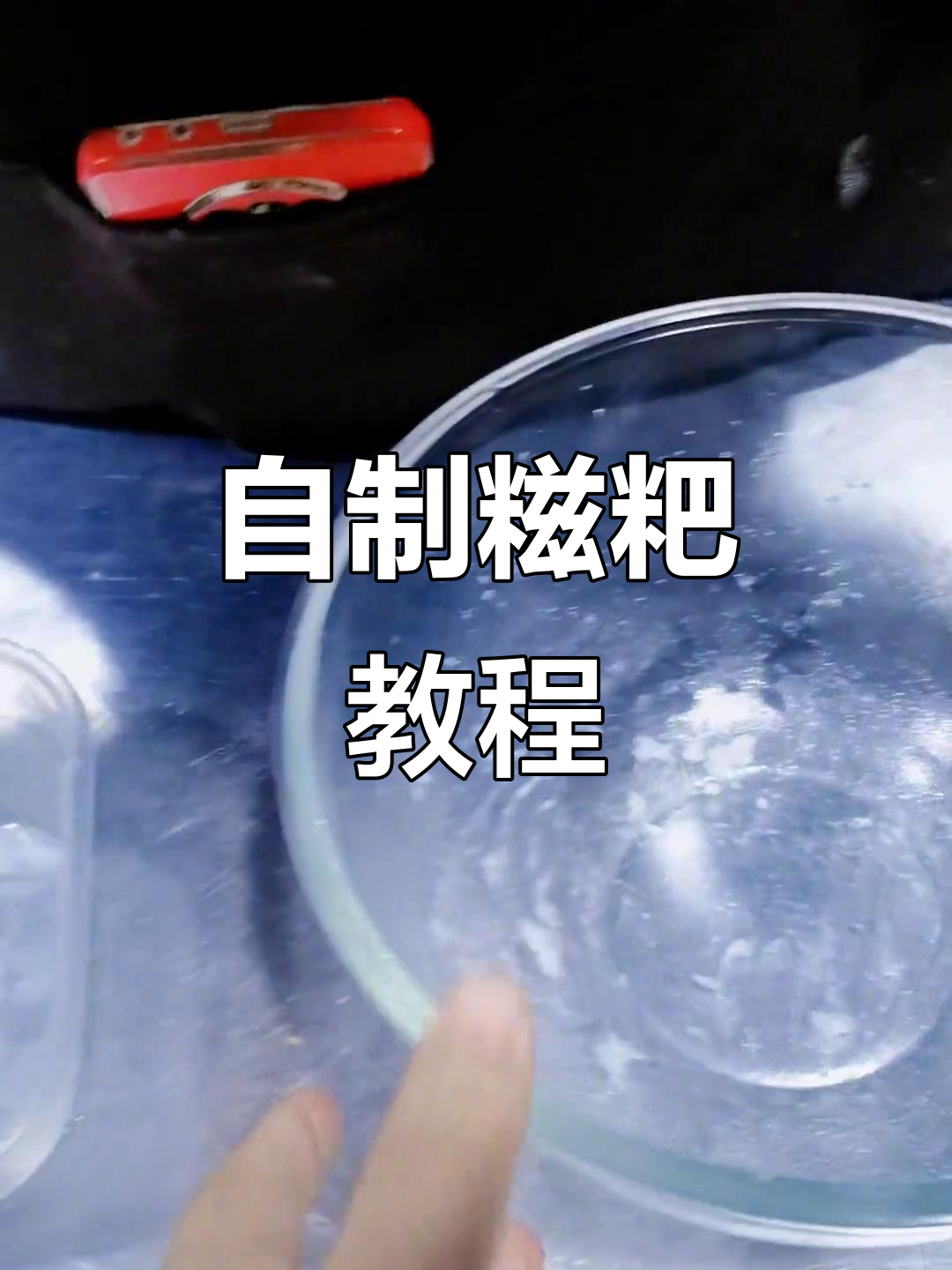 手工糍粑制作技巧,简单步骤教你轻松搞定