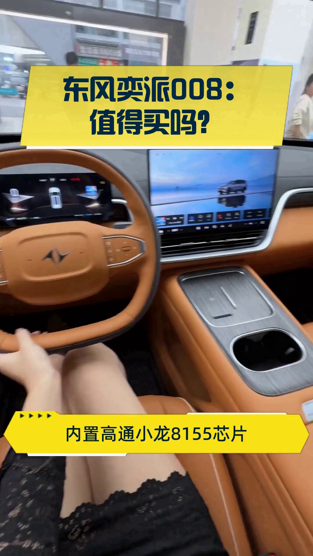 东风奕派008:值得买吗?