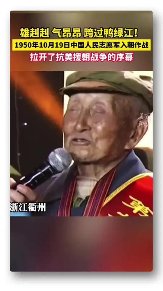 雄赳赳气昂昂,跨过鸭绿江!74年前的今天中国人民志愿军入朝作战,致敬抗美援朝老兵!朝鲜