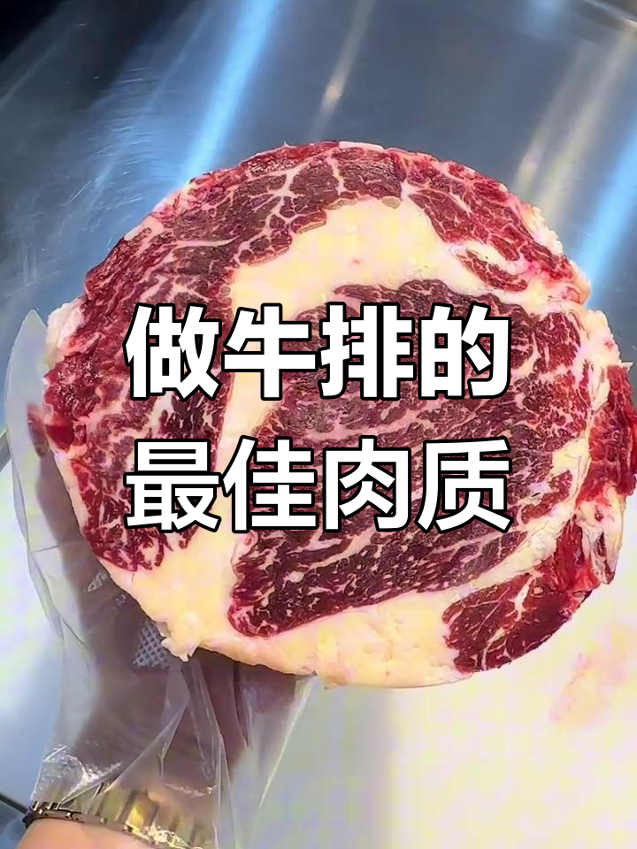适合做牛排的牛肉部位大揭秘,口感与油脂完美平衡