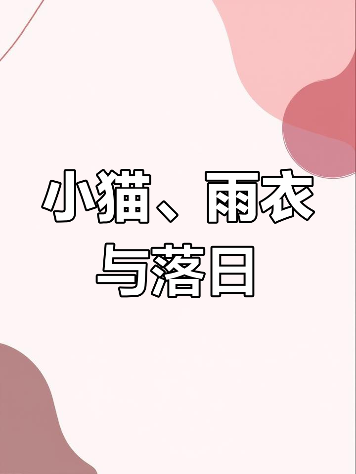 超级乖小猫、雨衣杀手犯,歪头企鹅和三巨头烩面大集合