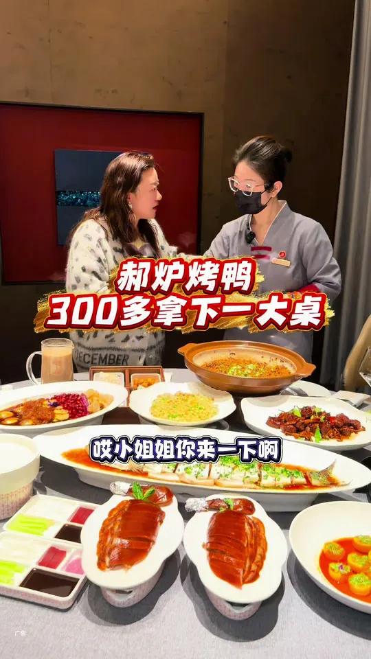 郝炉烤鸭,江都路店出特惠啦!300多拿下一大桌!