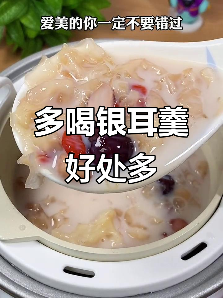 婆婆的银耳汤,滋补美容从小喝到大