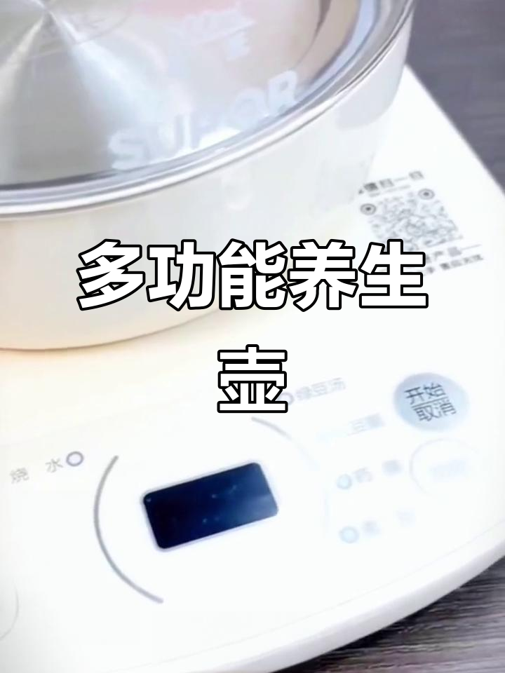 苏泊尔养生壶:多功能玻璃煮茶器,快速烧水保温更贴心