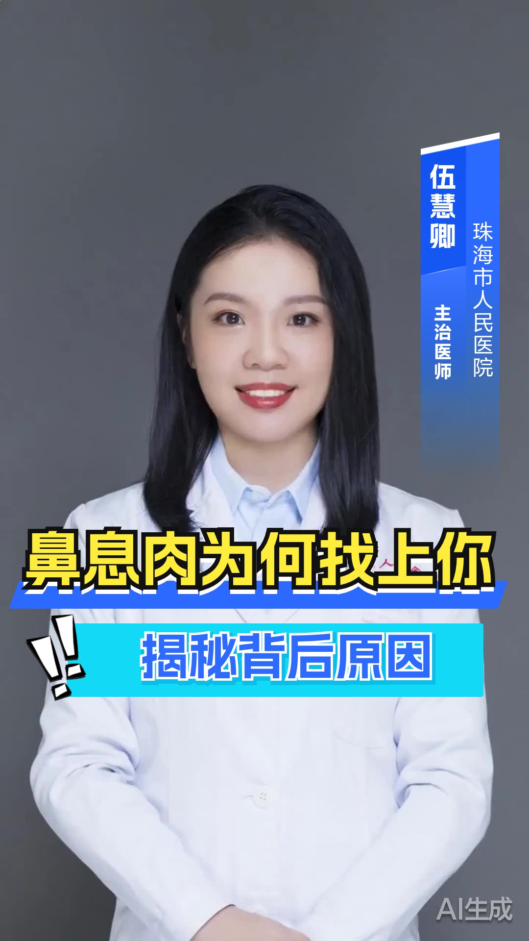 什么原因会长鼻息肉
