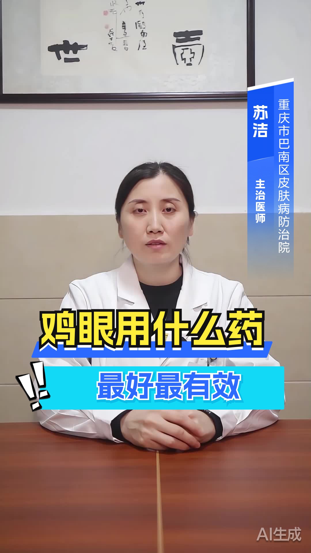 鸡眼用什么药最好最有效？