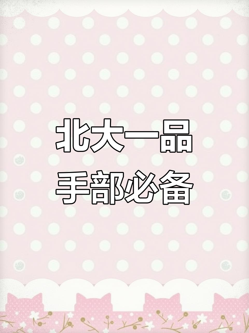 北大第一医院鱼肝油软膏,皮肤干燥必用神器