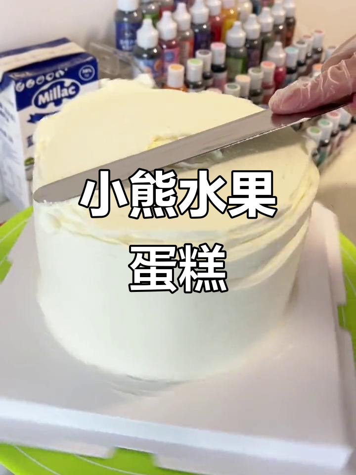 水果小熊蛋糕,蓝风车动物奶油打造网红美味