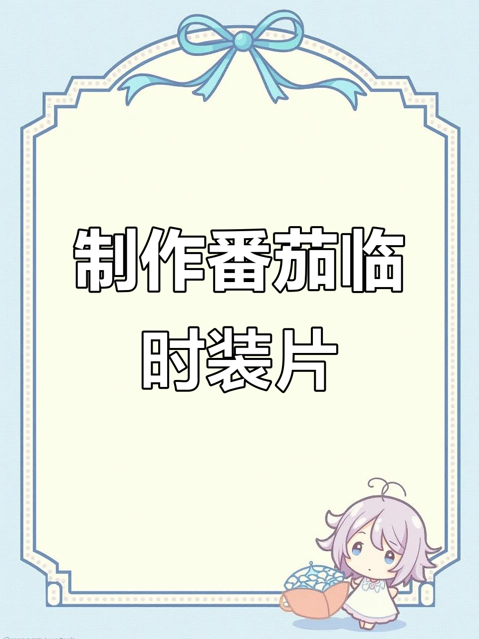 番茄果肉细胞结构观察实验，掌握显微镜操作技巧