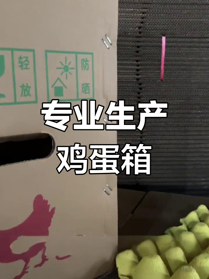 鸡蛋纸箱定制批发,质量保障