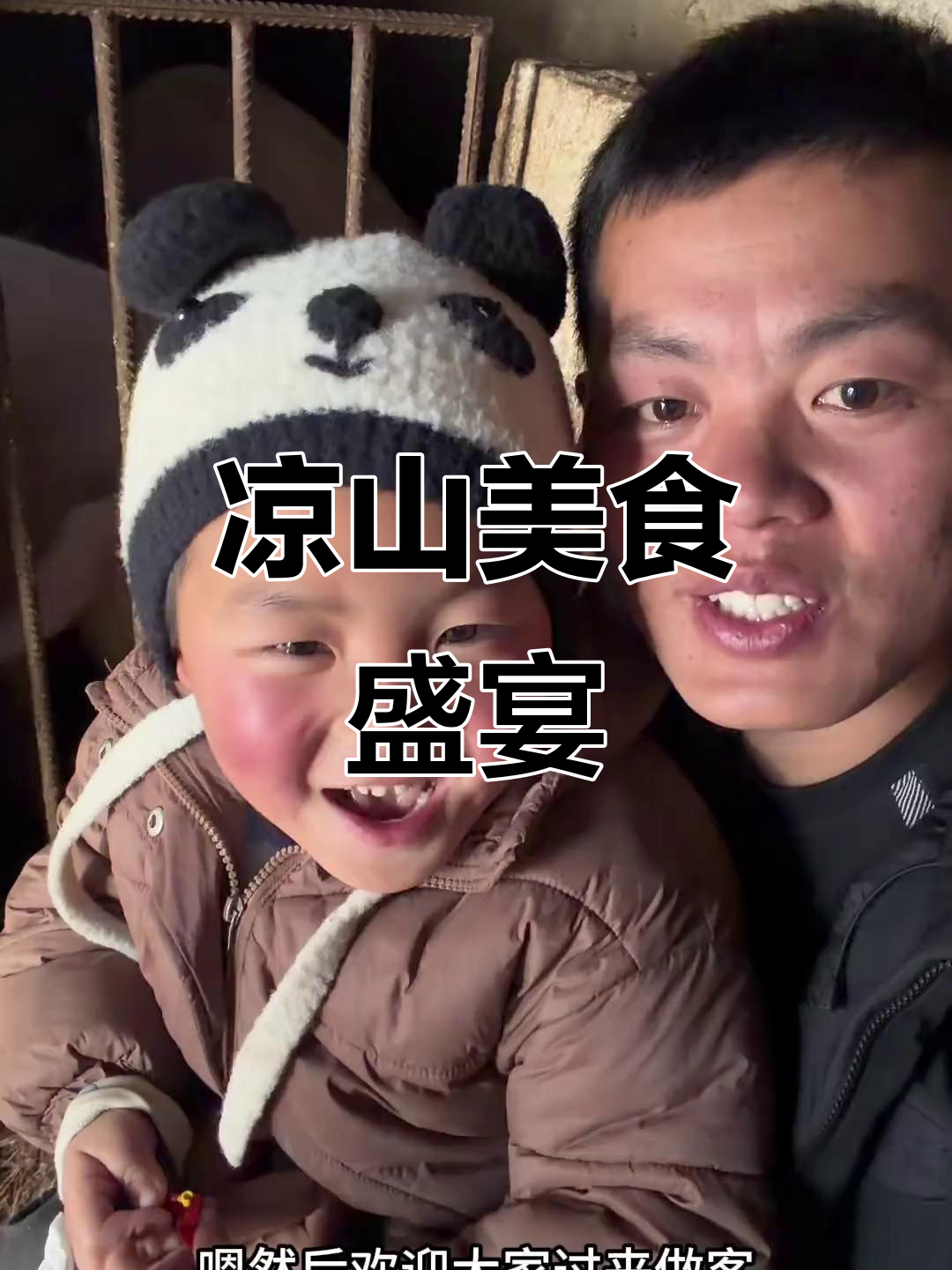 四川凉山邀你共聚,品尝地道坨坨肉!