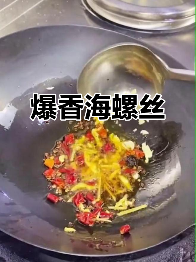 海螺丝炒出美味,干辣椒和火锅底料让口感更赞