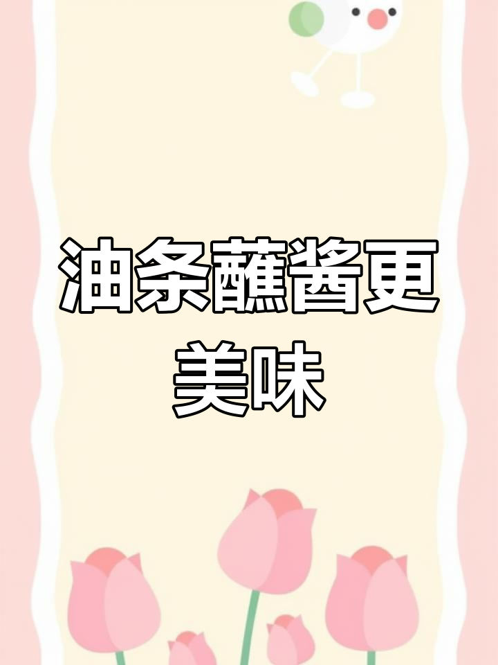 油条配酱油,上海人都这么吃!