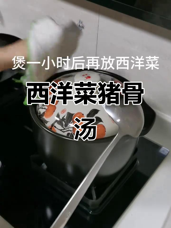 冬天必备西洋菜猪骨汤,家常味十足