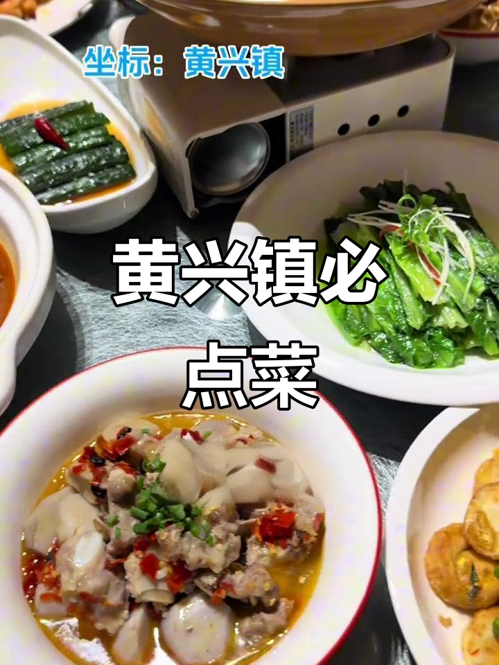 长沙黄兴镇必点菜单,请客必备,档次瞬间提升!