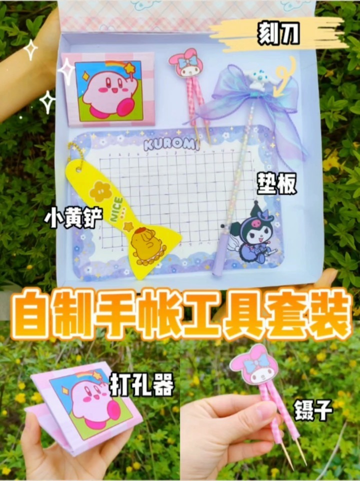 自制超实用手帐工具|打孔器(附教程)