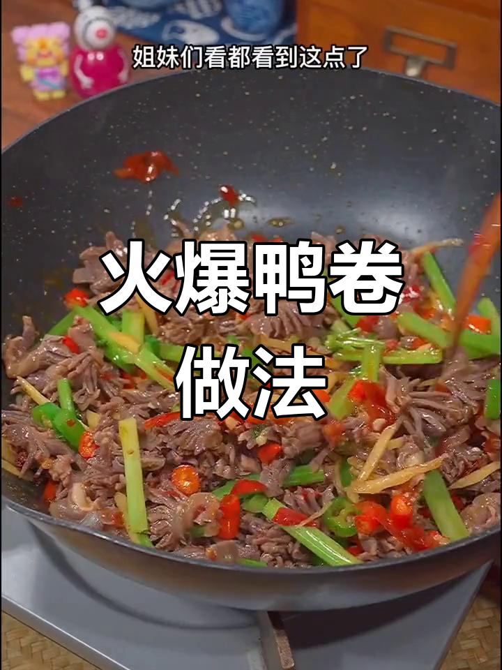 鸭卷蒸法,轻松做出美味佳肴
